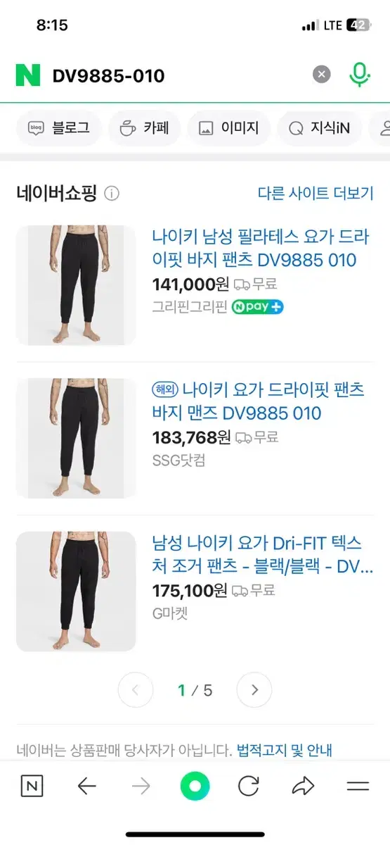 나이키 요가팬츠 남성